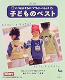 子どものベスト