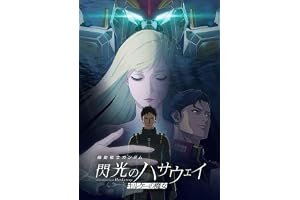 機動戦士ガンダム 閃光のハサウェイ キルケーの魔女（4K ULTRA HD） [Blu-ray]