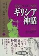 マンガ ギリシア神話〈3〉冥界の王ハデス