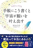 ネガティブでも手帳にこう書くと宇宙が願いを叶え出す