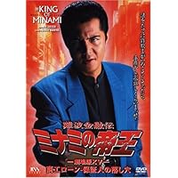 Amazon.co.jp: 難波金融伝 ミナミの帝王(32)借金極道 [DVD] : 萩