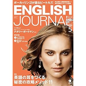 別冊付録・CD付 ENGLISH JOURNAL (イングリッシュジャーナル) 2017年 05月号