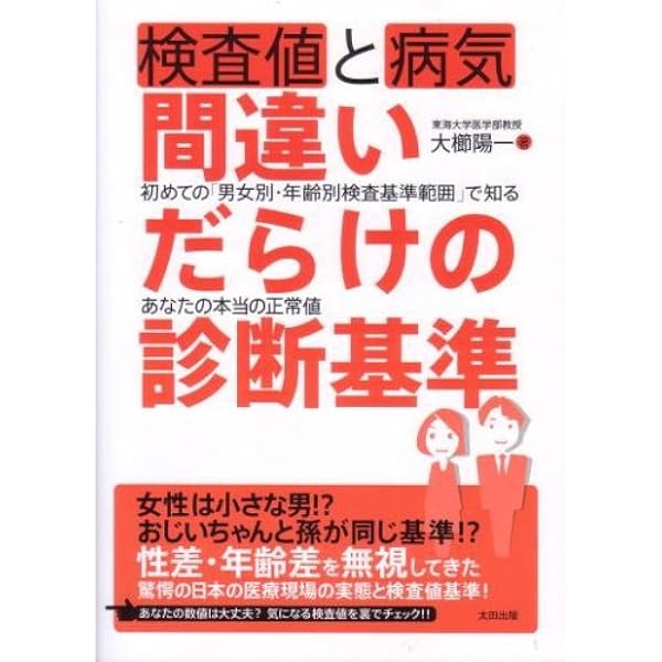 Y016914990 健康診断「本当の基準値」完全版ハンドブック 健康診断