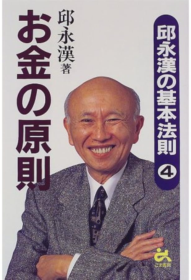 不動産が一番 (邱永漢ベスト・シリーズ 46) | 邱 永漢 |本 | 通販 | Amazon