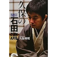 石田流の基本 (本組みと7七角型) (最強将棋21 #) | 戸辺 誠 |本