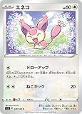ポケモンカードゲーム S3 078/100 エネコ 無 (C コモン) 拡張パック ムゲンゾーン