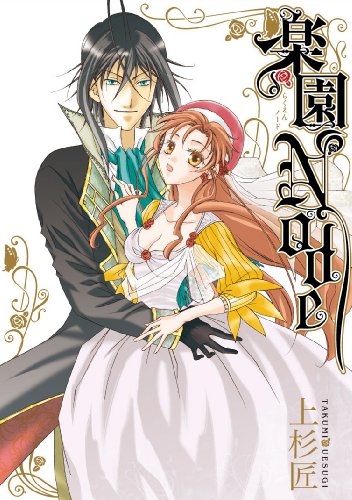 『楽園Node』1巻