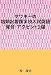 マツキーの超頻出看護学校入試英語（発音・アクセント１編）