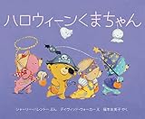 ハロウィーンくまちゃん