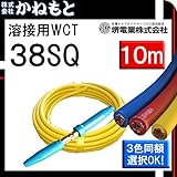 堺電業 70000-527 溶接用WCT 38SQ 中間線 カラー 10m 製作セット 黄色
