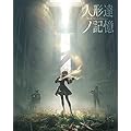 NieR Music Concert Blu-ray≪人形達ノ記憶≫