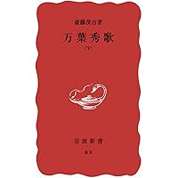 近世歌文集 上下セット　岩波書店　初版　初刷 近世歌文集 上下セット 岩波書店 初版 初刷 - メルカリ