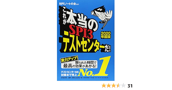 これが本当のspi3テストセンターだ 2020年度版 Spiノートの会 本 通販 Amazon
