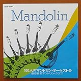 100�l�̃}���h�����E�I�[�P�X�g��