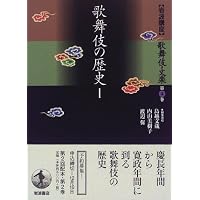 歌舞伎の歴史 (岩波新書 新赤版 661) | 今尾 哲也 |本 | 通販 | Amazon
