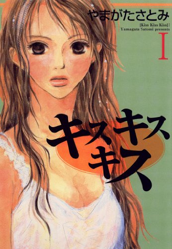 『キスキスキス』