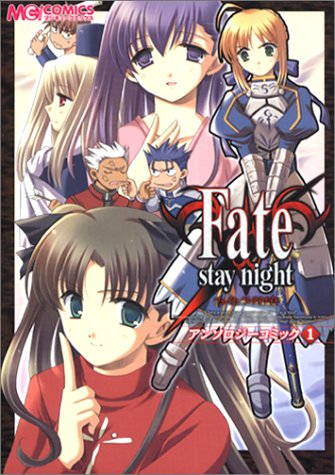 『Fate/stay night アンソロジーコミック』