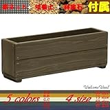 Welcome wood SP60-UB あとはお花を買うだけセット！（培養土、底石、底ネット付き） プランター容量・約１２L