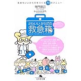 かわいいからだの救急箱: 気持ちいいからだをつくる70のメニュー (幻冬舎文庫 て 2-3)