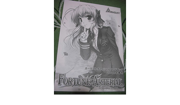 Amazon Fortune Arterialss小冊子べっかんこう イラスト 千堂瑛里華 紅瀬桐葉 Pcゲーム Fa フォーチュンアテリアル オーガスト August アニメ 萌えグッズ 通販