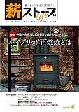 薪ストーブライフNo.41