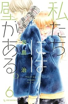 私たちには壁がある。 第01-06巻 [Watashi-tachi ni wa Kabe ga Aru. vol 01-06]