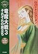 竜魔大戦〈3〉それぞれの旅立ち―「時の車輪」シリーズ第4部 (ハヤカワ文庫FT)
