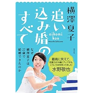 追い込み婚のすべて (JJムック) 追い込み婚のすべて (JJムック)