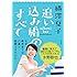 横澤夏子「追い込み婚のすべて」