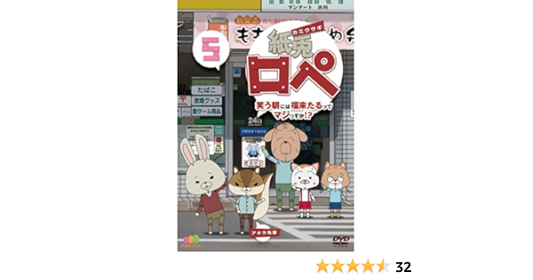 Amazon 紙兎ロペ 笑う朝には福来たるってマジっすか 5 Dvd アニメ
