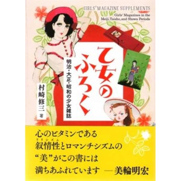 少女マンガの世界II 少女マンガの世界 (2) (別冊太陽) |本 | 通販 | Amazon