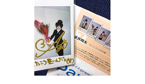 Amazon 蒼井翔太 チェキ 直筆サイン 雑誌該当ページ 付き アイドル 芸能人グッズ 通販