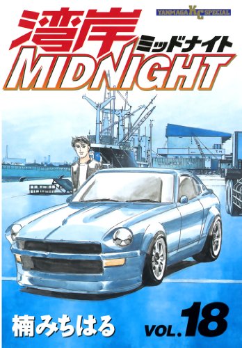 湾岸MIDNIGHT