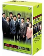 Amazon.co.jp: 太陽にほえろ! 1979 DVD-BOX II : 石原裕次郎, 木之元亮