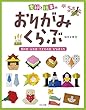 季節と行事のおりがみくらぶ 母の日/父の日/こどもの日/ひなまつり