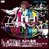 「女と男のいる舗道」あがた森魚デビュー40周年記念コンサート（DVD初回限定映像スペシャルパック）