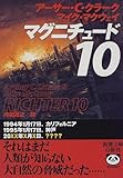 マグニチュード10