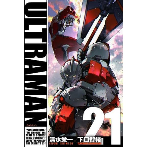 ウルトラマン ULTRAMAN コミック 1-20巻セット (ヒーローズ