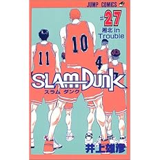 Slam Dunk 27 ジャンプコミックス 井上 雄彦 本 通販 Amazon Slam Dunk 27 ジャンプコミックス 井上 雄彦 本 通販 Amazon