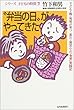 “弁当の日”がやってきた―子ども・親・地域が育つ香川・滝宮小の「食育」実践記 (シリーズ・子どもの時間)