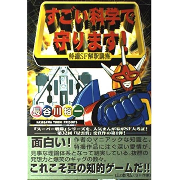 Amazon.co.jp: グレート合体愛蔵版 すごい科学で守ります