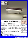 パナソニック エクステリア・アウトドア LGWJ50129LE1