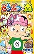 とびだせどうぶつの森 はりきり村長イッペー！ コミック 1-6巻セット
