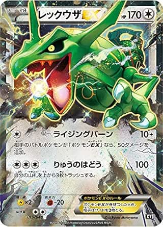 在庫有 ポケモンカードゲーム Xy 0 048 Mレックウザex Bw Xy 値引 Solutions Mandros Net