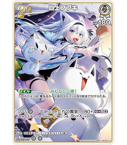 Amazon.co.jp: ホロライブオフィシャルカードゲーム hBP02-012 白上