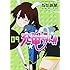 ぢたま(某)「ファイト一発！充電ちゃん!! （9）」