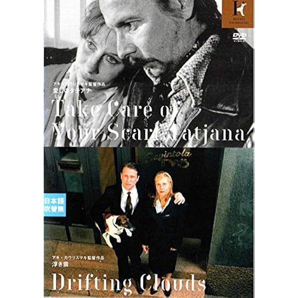 Amazon.co.jp: ハムレット ゴーズ ビジネス / マッチ工場の少女 [DVD