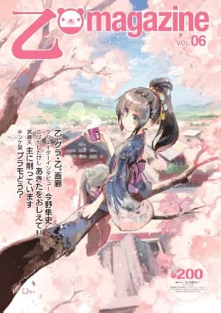 乙 Magazine Vol 06 Llc大町ギルド マンガ Kindleストア Amazon