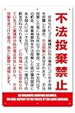 【看板】不法投棄禁止