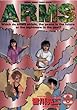 ARMS（８） (少年サンデーコミックス)